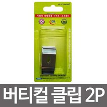 클립 2p 40mm 블라인드고정장치 버티컬 클립 지지대 벽면 블라인드 고정 가구 부속 부품