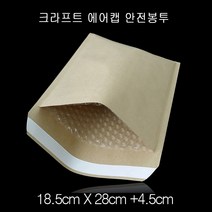 크라프트 에어캡 택배 안전봉투 18.5X28cm+4.5cm 30매