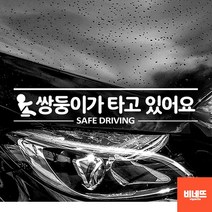 쌍둥이가 타고있어요 차량용스티커 흰색 스파크스티커 레터링스티커 레이꾸미기