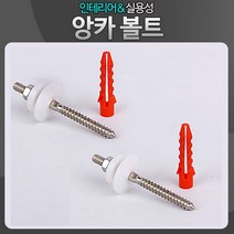 볼트 욕실장 및앙카볼트다양한도기설치주방수전활용: LDTVHB 써밋커머스 빠른배송 +50002299 브라켓 걸이, l눌러서구매하기ㅣ:l힐링쇼핑/구매할게요l