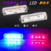 마켓어스 튜닝 싸이키 야간 오토바이LED 라이딩 스쿠터 헤드 바이크, 빨간 빛이 한 쌍을 터뜨리다.
