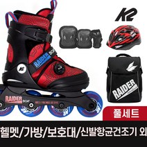 K2 레이더보아 레드블루 아동 인라인스케이트+가방+보호대+헬멧+신발항균건조기, 가방+헬멧+보호대M_레드세트