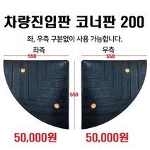 HK 차량진입판(옵션 100 140 170 200) 카업 차량진입판설치 방지턱 주차턱 차량발판 도로턱 인도턱 차량오름판 차량진입경사판 턱진입판, 2개