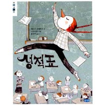 성적표