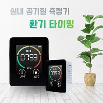 실내 공기질 측정기 이산화탄소 미세먼지 온도계 습도계