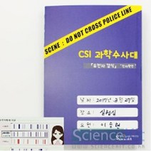 CSI 과학수사 유전자 분석 과학 실험 키트 초등학교과학 방과후학습 과학실험키트 과일전지실험 교구 초등