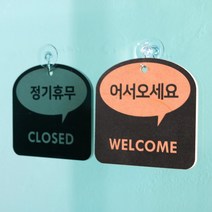 [바보사랑] (29종)말풍선 트렌드 걸이형 안내 표시판 도어사인 디자인문패 카페 식당[해피, 문구:TAKEOUT / 색상:오렌지, 상세 설명 참조