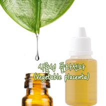 천연화장품재료-바이오플라센타 식물성플라센터, 10ml