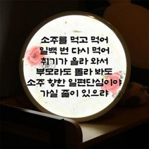 아트박스/꾸밈 ny357-LED액자35R_하여가와단심가, 타입2 단심가