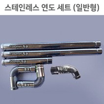 FF형 펠렛난로 화목보일러 연통 연도세트 75파이 일반