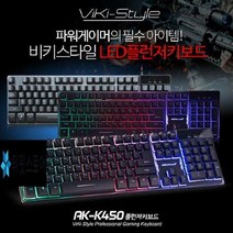 마이찰리_게임용키보드 조명 PC방 게이밍용 사무용 라이트 유선 게이 일반_MyCharlie, 옵션없는_단일상품, 옵션없는_단일품목, 옵션없는_단일상품