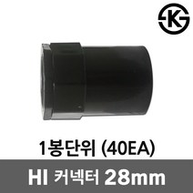 HI 커넥터 28mm 40EA HI파이프 콘넥타 PVC 전선 연결 HI코넥타 후렉시블 하이커넥터 하이콘넥터 HI콘넥터 HI콘넥타 HI커넥타 후렉시블 박스 엔드커버 전선관 고정 보호