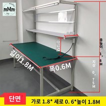 공동작업 고무깔판 테이블 라인 작업대 정전기방지, 단면 1.8*0.6*1.8M 램프 포함
