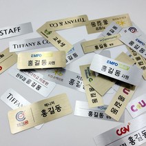신주 명찰 골드 명찰 사원 점장 알바 명찰 제작, 라운드, 자석