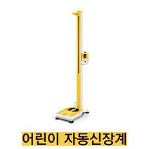 어린이 자동신장측정기 GL-300/60-150cm 200kg 키 몸무게 BMI 또는 비만도, 혼합색상, GL-300