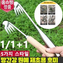 1/1+1망간강 원에 제초용 호미 제초호미 잡초제거기 잔디호미 잔디 잡초 호미 제초용 호미긴손잡이, 풀뽑기 4치기(긴 철자루)