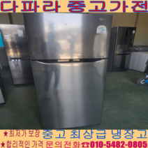 [중고냉장고] - LG DIOS 소형 314리터 최상급 냉장고 경기/서울/파주/김포/일산 어디든 (설치비 별도)