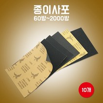 카박사 연마지 종이사포 10개 페파60방~2000방, 220번