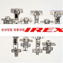 고리야놀자 삼성 IREX 경첩 장롱경첩 모음 삼성경첩 180도/135도/165도 붙박이장/장롱 한샘붙박이장 클립타입 저압용댐퍼, 180도, 4구