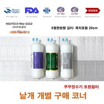 쿠쿠 CP-F602SW 대체 정수기 필터 교체, 부품8. 호스절단기
