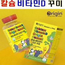 씹어먹는 맛있는칼슘제 어린이 유아 아이 아동 19개월 22개월 3살 5살 7세 11세 키즈 주니어 유치원 초등 학생 칼슘 비타민 D 꾸미 구미 식약처 인증 영양제 칼슘제