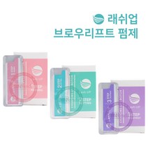 뷰티난다 래쉬업 속눈썹 펌제 브로우리프트 복구펌 트리트먼트 속눈썹펌 재료 펌크림 1제 2제 3제, 2제(중화제)