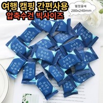 압축수건 매직타월 코인티슈 휴대용 캠핑 깔끔 간편 세안 클린징 빅사이즈 20매, 1팩(20매)