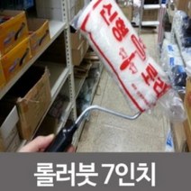 로러 페인트롤러 페인트로러 수성페인트 롤러붓-7in, 상세페이지 참조