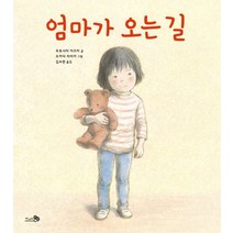 엄마가 오는 길, 천개의바람