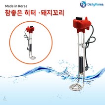 한빛 참좋은히터 300mm 1.5kw 전기온수기 이동형 온도조절 야외 공사현장 캠핑장 D