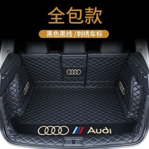 트렁크매트 2023 Audi A4L A6L Q3 Q5 Q5L Q2L A3 A5 A7 A8L 자동차 트렁크 매트 전용, 완전히 둘러싸인 자수 골드 라벨 블랙 블랙