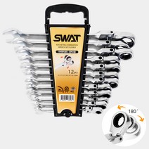 SWAT 플렉시블 기어 라쳇 렌치 세트 12pcs 깔깔이