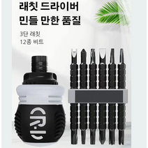 드라이버 세트 톱니바퀴 나사 세트 3단 래칫/12종 비트, 2