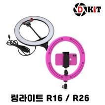 디키트 개인방송장비 방송 조명 링라이트 R16 R26, 1개, R26화이트
