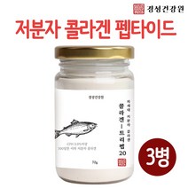 아미코젠 콜라겐 초저분자 수용성 어류콜라겐 트리 펩타이드 분말 가루 저분자 피쉬콜라겐 100프로 고함량 CTP GPH 먹는 명태 생선껍질 어린콜라겐 마시는 원액 COLLAGEN 파우더 500달톤 생선비늘 히알루론산 이너뷰티 효능 추천, 3개, 70g