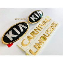 더뉴 올뉴 카니발 엠블럼 금장엠블럼 24k금도금 튜닝 골드엠블럼<세트상품 아닌 개별상품입니다.>, (글씨)CARNIVAL” class=”wr-img”></a></div></p></div></p></div></p></div><div class=