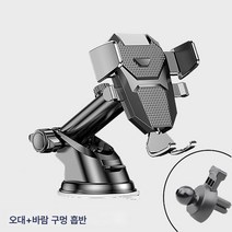 DFMEI 차량용 휴대폰 거치대 자동차 송풍구 계기판 에어컨구 핸드폰 내비게이션 거치대 좌석 내비게이션 거치대, DFMEI 5세대 흡반+풍구, 블랙