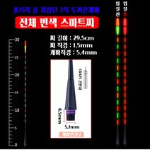 루키드 현영 스마트 찌톱 E B L LB S SB 스마트 찌탑 입질감지 센서, L & LB 전용 찌탑