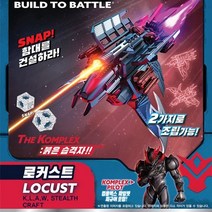 오로라 - 스냅쉽 컴플렉스 로커스트 스텔스