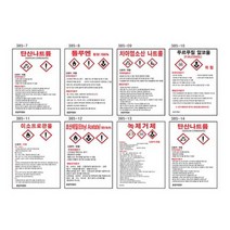 MSDS물질안전보건자료표지 300 400스티커 위험물 경고, 종류_387-9