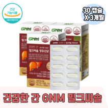 식약청인증 개별포장 GNM 조정석 생 유산균 건강한 간 밀크씨슬 밀크시슬 장 건강 실리마린 러셀 프로 바이오틱스 락토바실러스 람노서스 비피도 프락토 올리고당 1일 1캡슐, 3개(3개월), 30캡슐