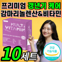 여성 맞춤 감마리놀렌산 프리미엄 종합비타민 갱년기 폐경기 호르몬 감마 감미 김마 가마 리놀레산 리놀랜산 대두 이소플라본 피로 개선 영양제 남성 여자 50대 60대 정 제 품 추천, 프리미엄 갱년기 영양제 10세트