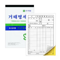 이화 거래명세표 NCR 100매 50조 1개 낱개 1권