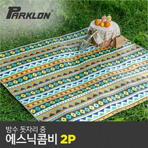 [파크론] [2P세트] 다용도 방수 돗자리 에스닉콤비 (중) 180x200cm, 상품선택:1+1 다용도 돗자리 에스닉콤비(중) 180x200