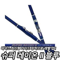 브랜드없음 바낙스 SUPER RAYON II BLUE 1.5-530 (갯바위대), 선택완료