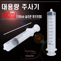 100ml대용량주사기 다용도 액체 흡입기 실리콘튜브50cm 100cm, 100단계