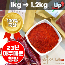 국내산 청양 햇 고춧가루 1근(600g) 스탠드지퍼백 포장, 1.2kg, 1개