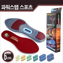 파워스텝 인솔 스포츠 6단계 아치 깔창 평발교정 군화 등산화 안전화 깔창