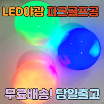 [파크공아식스] 파크골프공 2피스 구조 파크골프볼 파크골프 노랑색 빨간색 레드 파크콜프 비거리 볼 일반볼, 핑크색