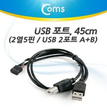 트레이드몰▶Coms USB 포트. 45cm(2 AM BM) 2열 5핀 A(M)+B(M) 케이블 젠더 MINIUSB 컴퓨터USB 노트북USB 데이터USB USB연결선 PCUSB USB액세서리기타◀트레이드몰, ◀트레이드몰▶
